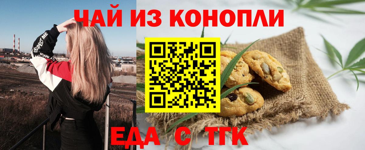 Кореновск  Печенье с ТГК марихуана  Вход с VPN 