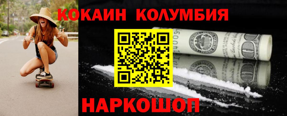 Кореновск  Cocaine Columbia  Вход с VPN 