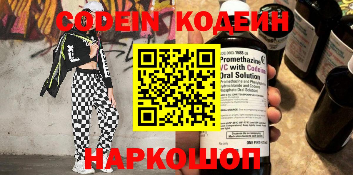 Codein Purple Drank  Вход с VPN  Кореновск 