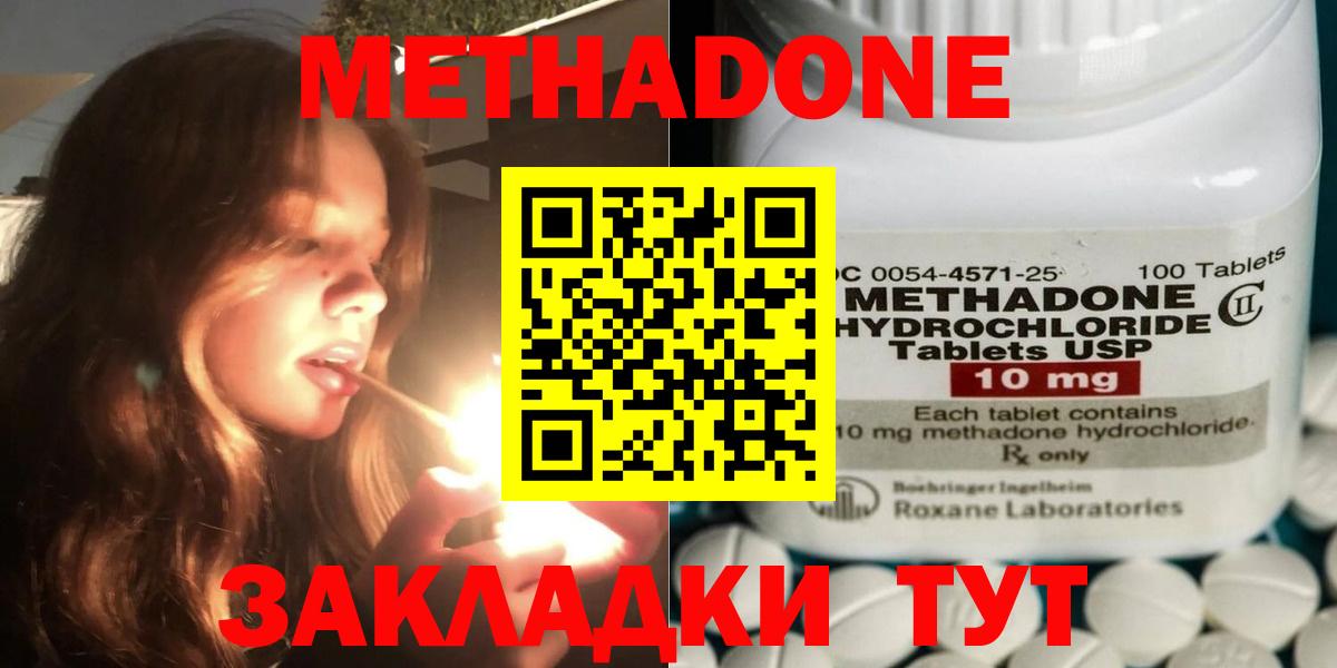 Кореновск  МЕТАДОН мёд  Вход с VPN 