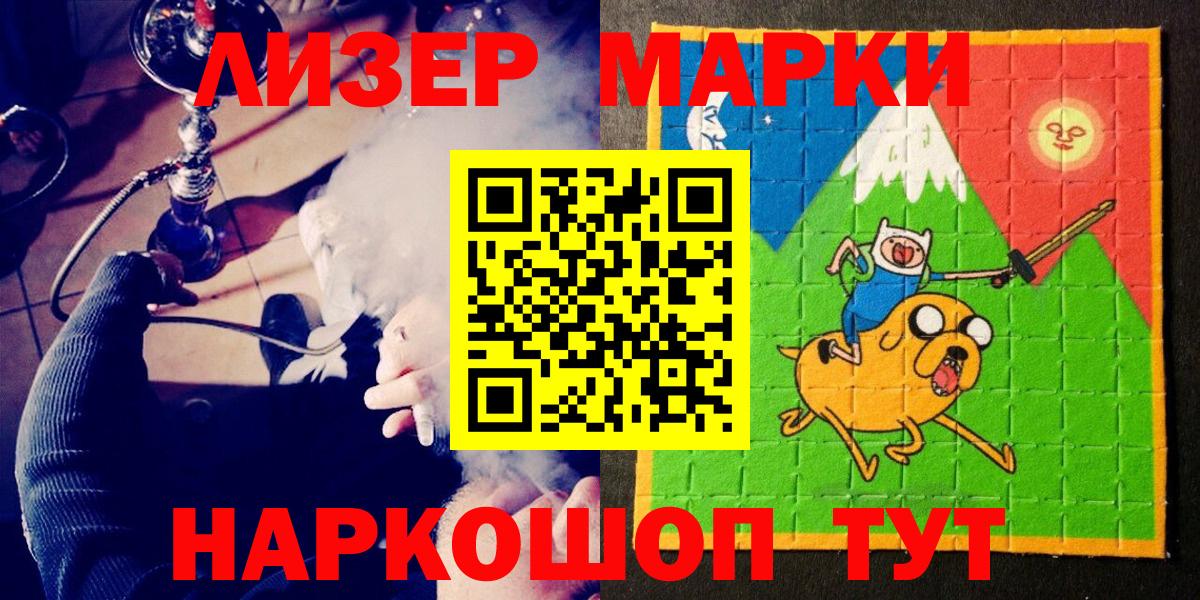 Наркотические марки 1500мкг Кореновск